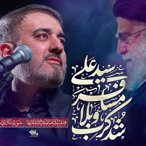 دانلود نماهنگ سید علی مسافر کرببلا شد محمدحسین پویانفر دانلود نماهنگ سید علی مسافر کرببلا شد محمدحسین پویانفر