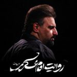 دانلود نماهنگ روایت امام عسکری امیر کرمانشاهی