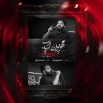 دانلودنماهنگ مهربون ارباب امیر طلاجوران