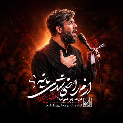 دانلود نماهنگ ازم راضی شدی یا نه حسین ستوده