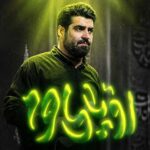 دانلود نماهنگ رویای حرم مهدی رعنایی