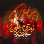 دانلود نماهنگ بانی قیام اربعین مهدی رسولی