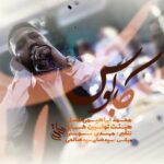 دانلود نماهنگ کابوس محمد ابراهیمی اصل