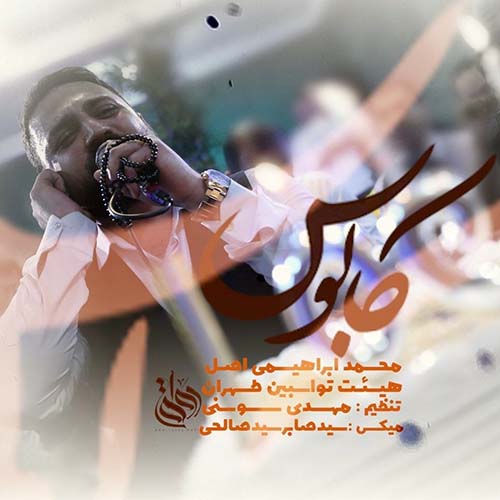دانلود نماهنگ کابوس محمد ابراهیمی اصل