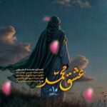 دانلود نماهنگ عشق محمد محمد فصولی