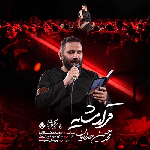 دانلود نماهنگ قرار مشایه محمدحسین حدادیان 