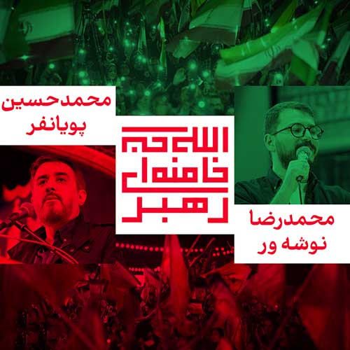 دانلود نماهنگ ما مسلح به الله اکبریم محمدحسین پویانفر