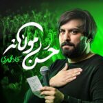دانلود نماهنگ حسن مولانه سجاد محمدی