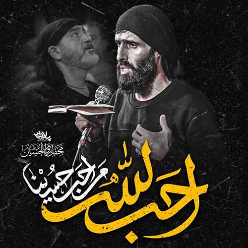 دانلود نماهنگ احب الله من سید علی مومنی