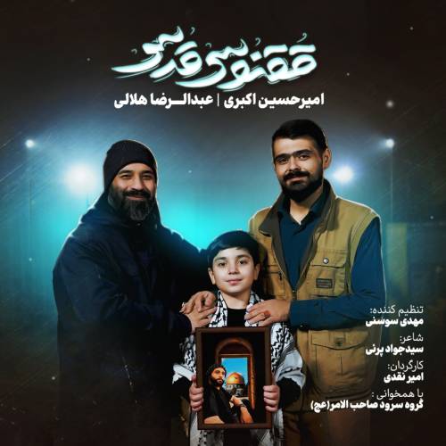 دانلود نماهنگ ققنوس قدس عبدالرضا هلالی