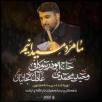 دانلود نماهنگ ما مرد میدانیم ابوذر بیوکافی