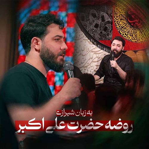 دانلود نماهنگ باید هم حرمله شادی کنه خولی بخنده امین قدیم