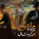 دانلود نماهنگ ماشیح امیر کرمانشاهی
