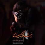دانلود نماهنگ چشماتو که میبندی حنیف طاهری