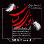 دانلود نماهنگ ای مادر دلتنگم حسین طاهری
