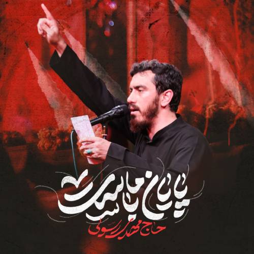 دانلود نماهنگ پایان با ماست مهدی رسولی