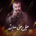 دانلود نماهنگ هل من مبارز مصطفی مروانی