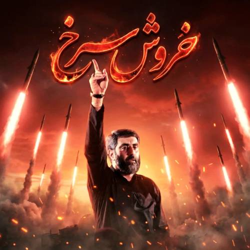 دانلود نماهنگ خروش سرخ رضا نریمانی 