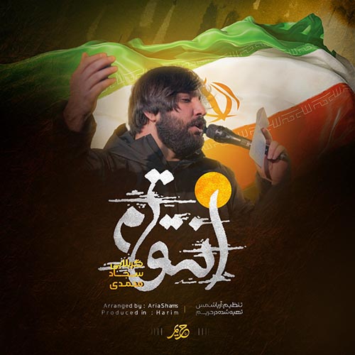دانلود نماهنگ انتقام سجاد محمدی
