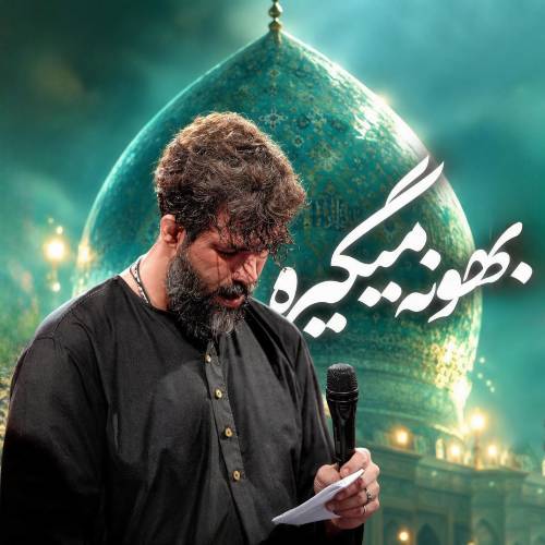 دانلود نماهنگ بهونه میگیره حسین ستوده