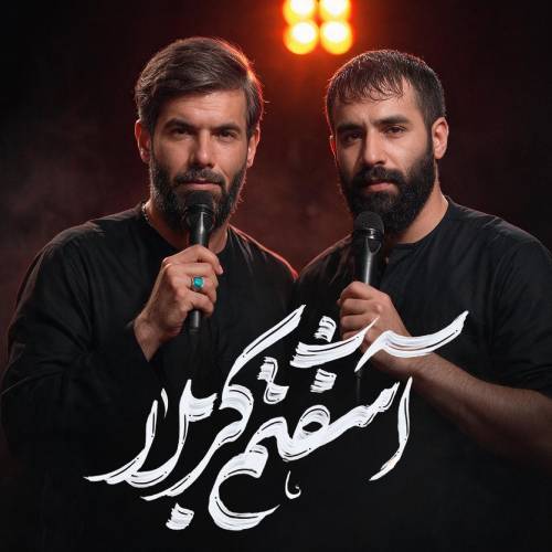 دانلود نماهنگ آشفتم کربلا حسین ستوده و حسین طاهری