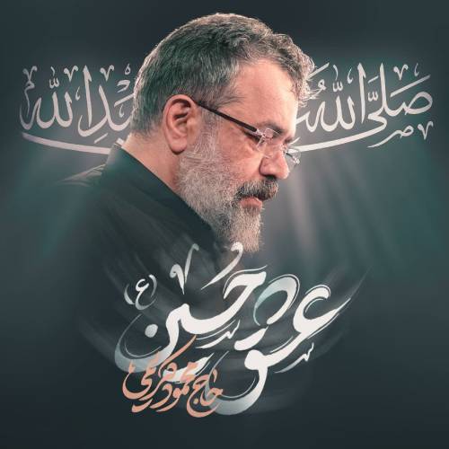 دانلو د نماهنگ عشق حسین محمود کریمی
