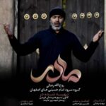 داناود نماهنگ سرود مادر روح الله رضایی