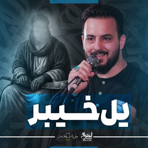 دانلود نماهنگ یل خیبر وحید شکری